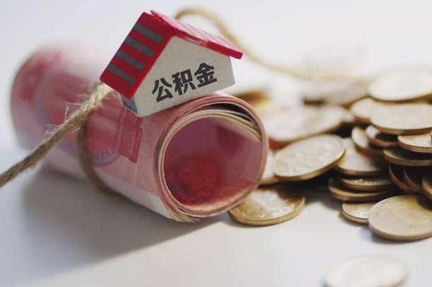 安顺离职代办住房公积金（公积金是代缴的,离职证明哪个打）